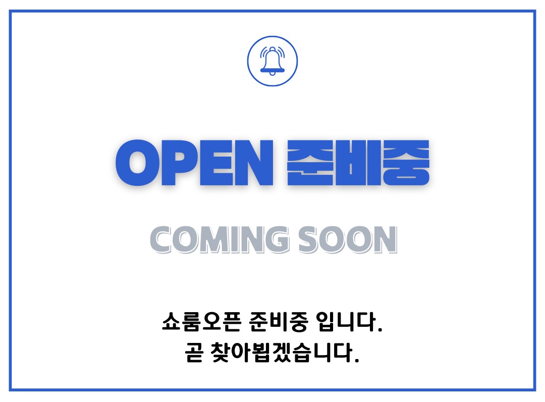 오픈준비중